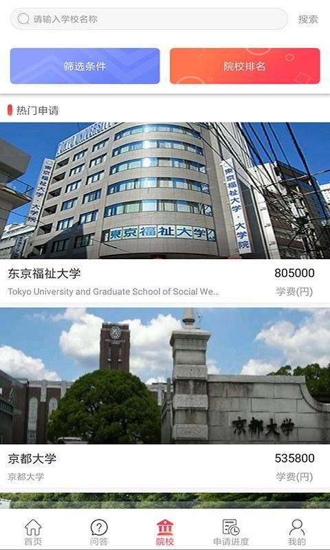前程日本留学手机免费版图1
