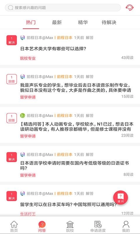 前程日本留学手机免费版图2