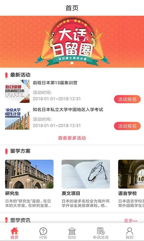 前程日本留学手机免费版图3