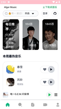 AlgerMusicPlayer安卓官方版图2