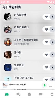 AlgerMusicPlayer安卓官方版图3