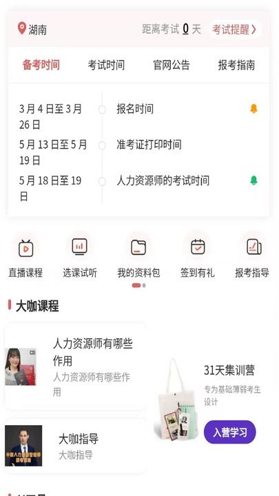 人力资源师真题库安卓免费版图1