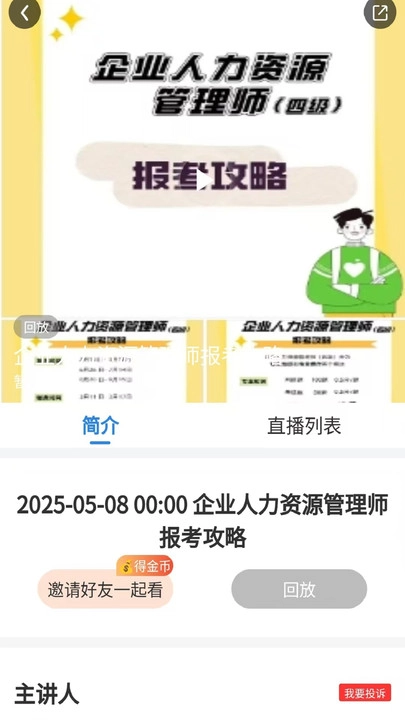 人力资源师真题库安卓免费版图2