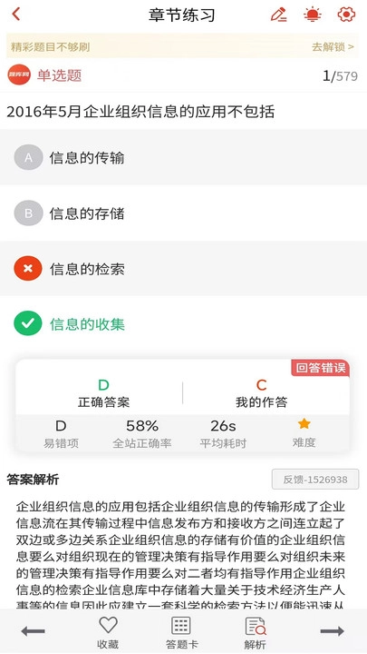 人力资源师真题库安卓免费版图3