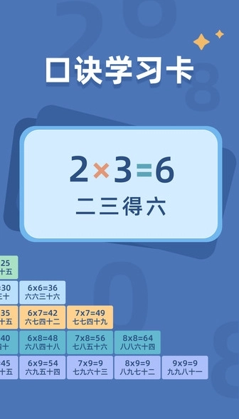 乘法口诀练习免费原版图1