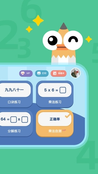 乘法口诀练习免费原版图2
