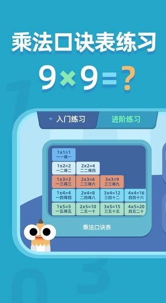 乘法口诀练习免费原版图3