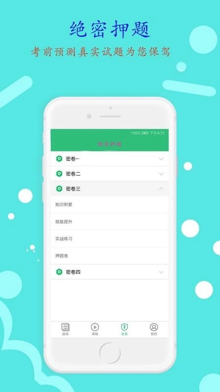 临床执业助理医师官方版图1