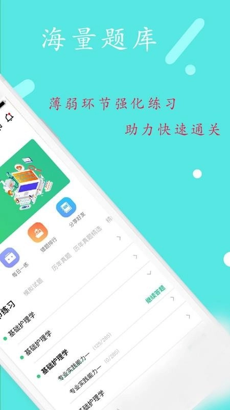 临床执业助理医师官方版图3
