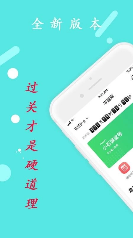 临床执业助理医师官方版图4
