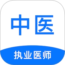 中医执业医师刷题狗安卓官方版