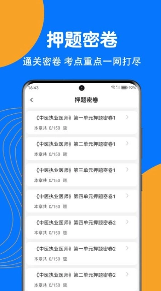 中医执业医师刷题狗安卓官方版图1
