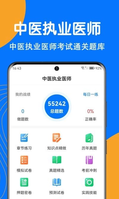 中医执业医师刷题狗安卓官方版图2