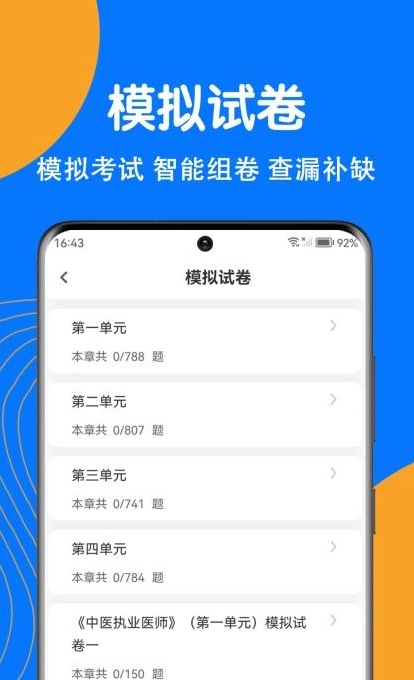 中医执业医师刷题狗安卓官方版图4