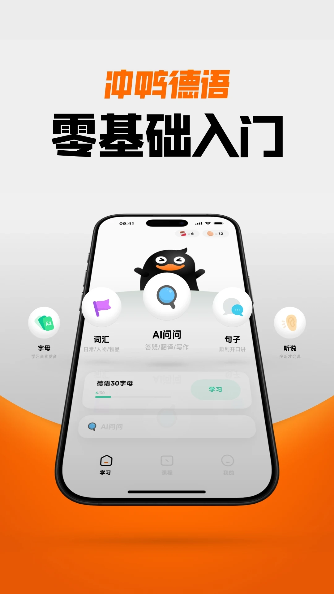 冲鸭德语1