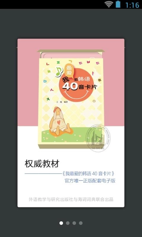 韩语40音学习手机最新版图2