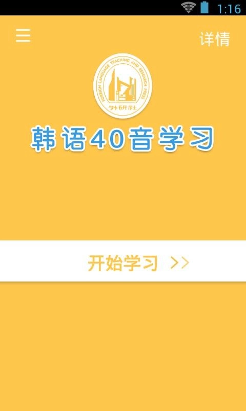 韩语40音学习手机最新版图4
