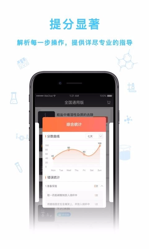 化学实验加试手机免费版图1