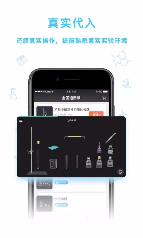 化学实验加试手机免费版图3
