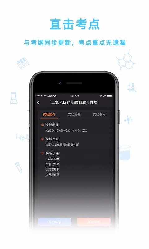 化学实验加试手机免费版图4