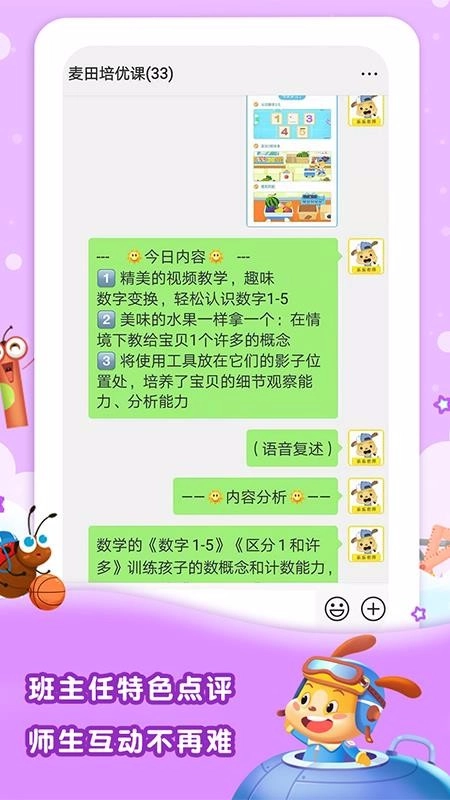 麦田幼儿培优课正版图1