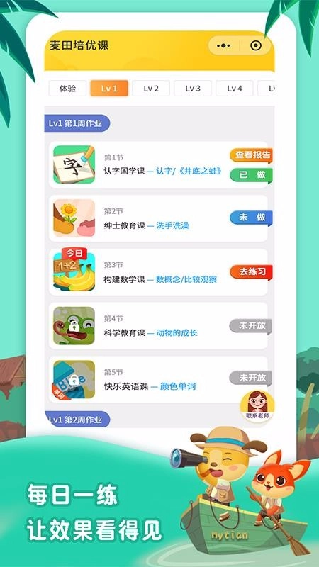 麦田幼儿培优课正版图2
