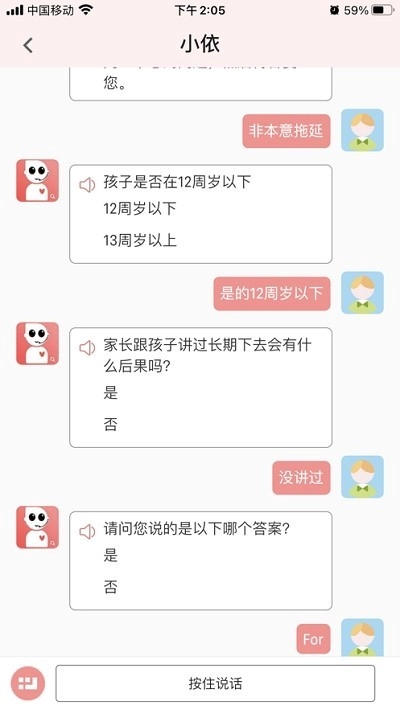 依慧情感咨询免费版图1