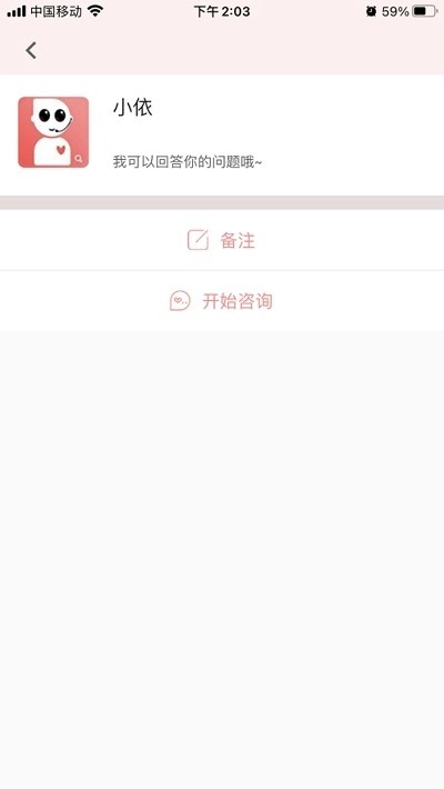 依慧情感咨询免费版图2