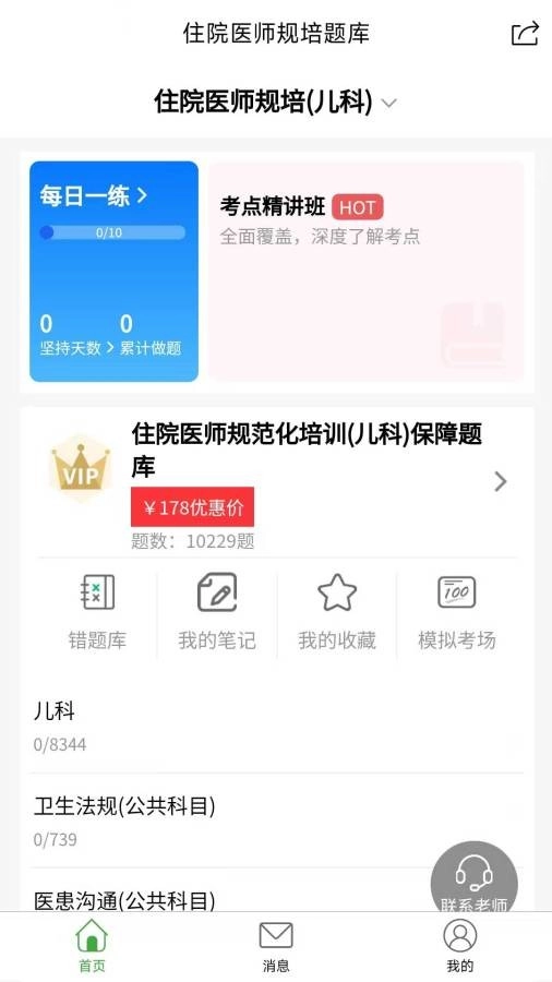 住院医师规培题库2