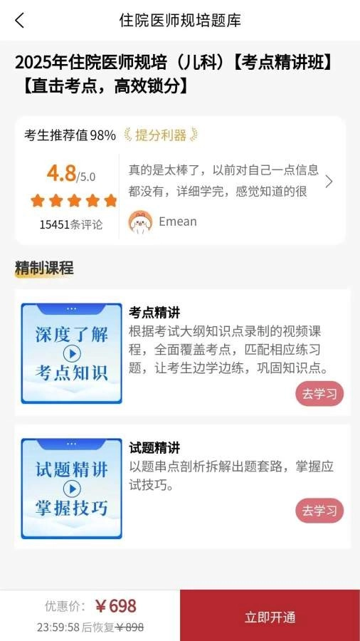 住院医师规培题库3