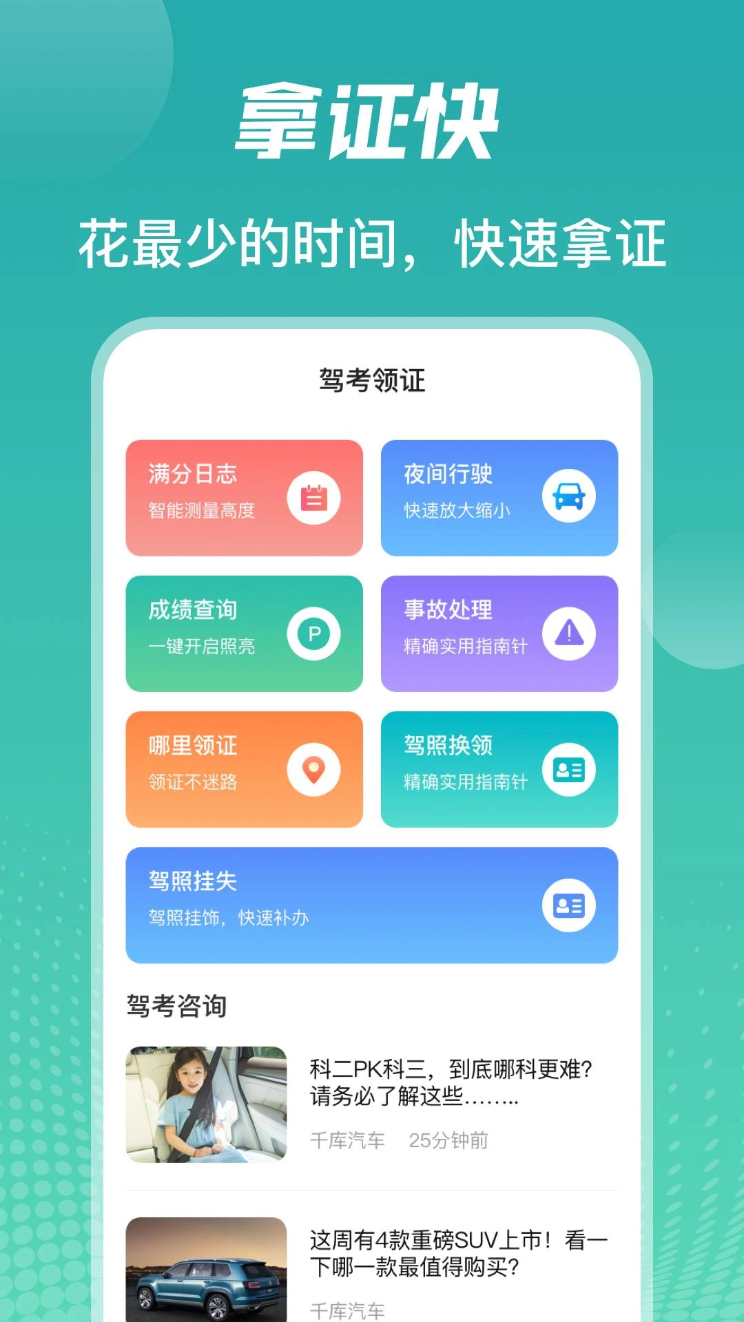 驾考iDriver正版图1