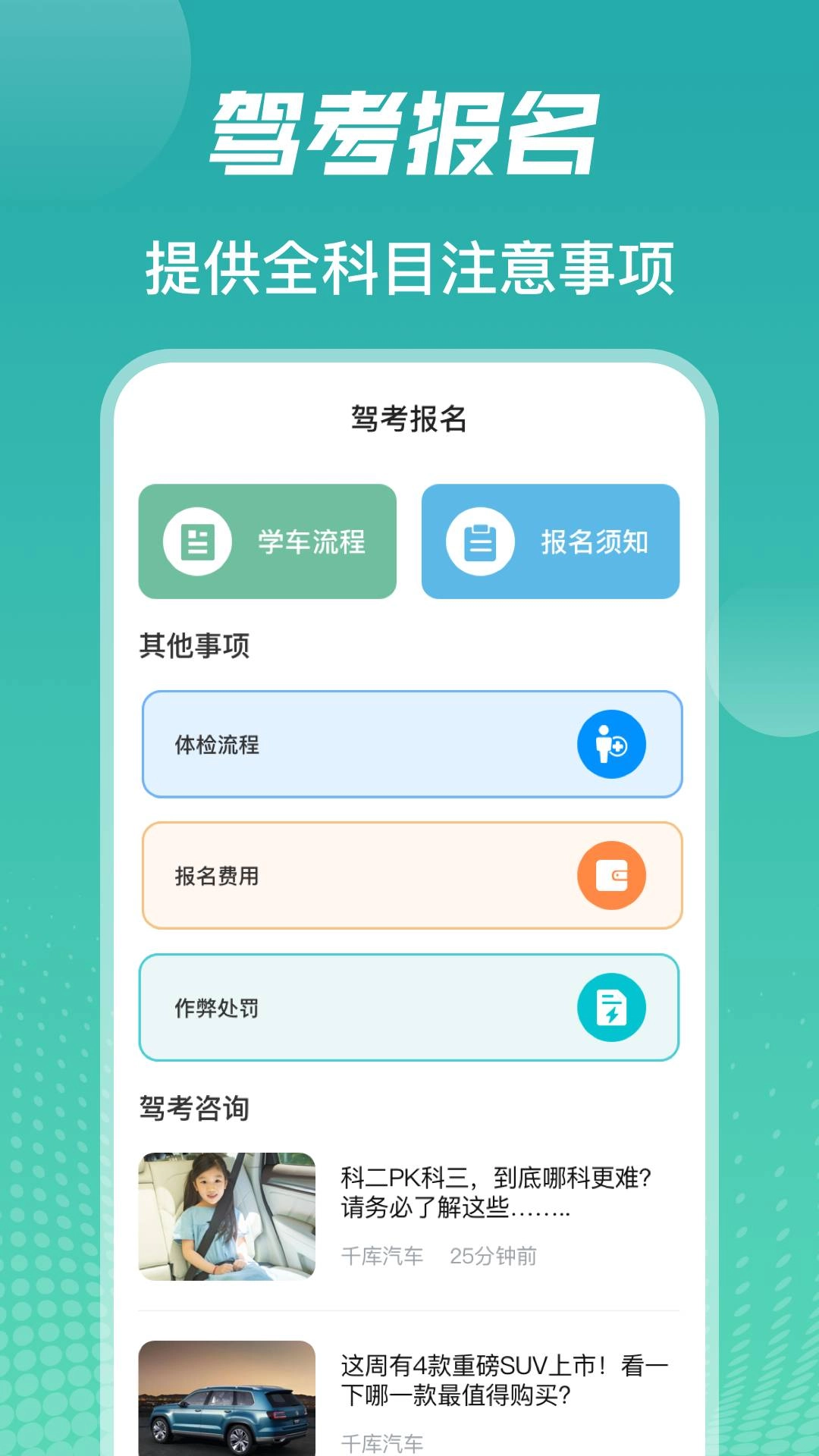 驾考iDriver正版图3