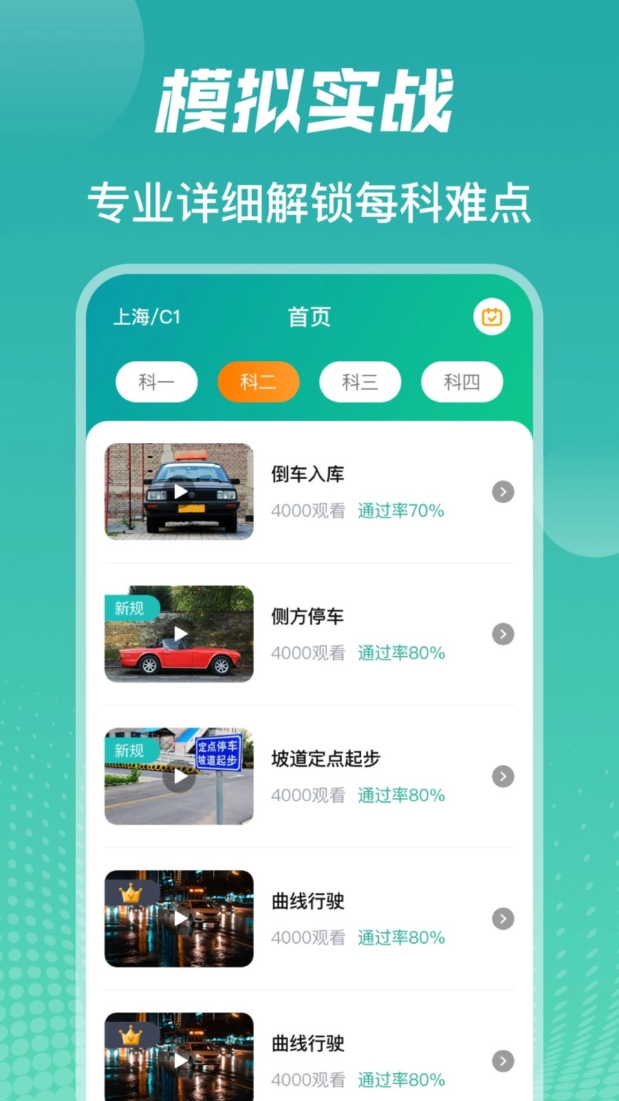 驾考iDriver正版图4