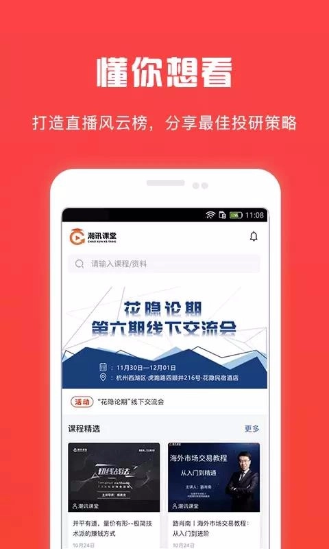 潮讯课堂官方最新版图1