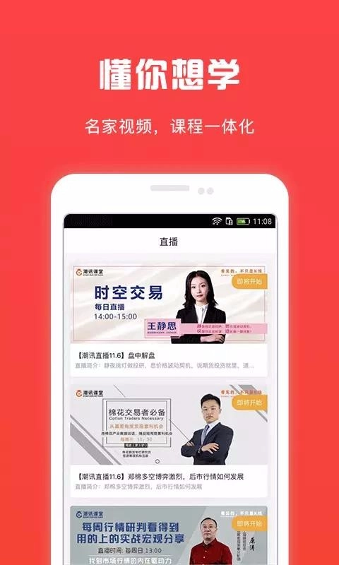 潮讯课堂官方最新版图2