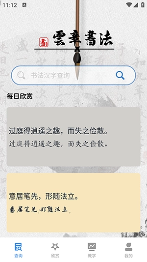 书法字库手机免费版图2
