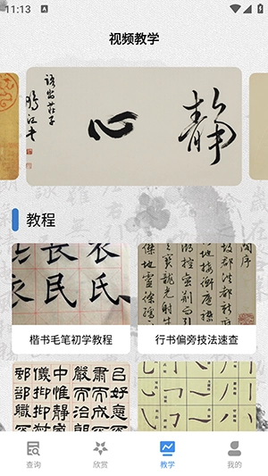 书法字库手机免费版图3