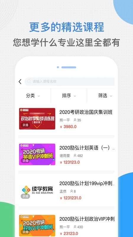 续学课堂图1