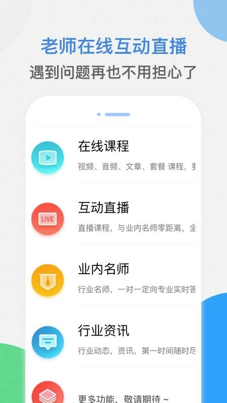 续学课堂图2