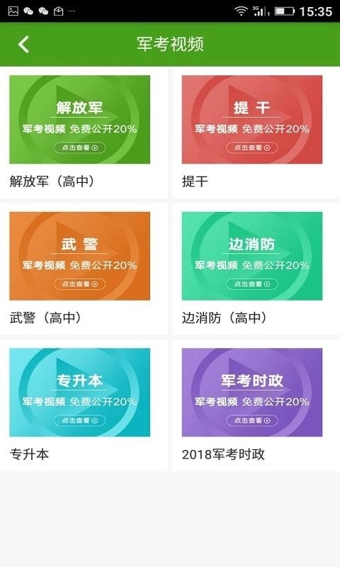 军考通手机版图2