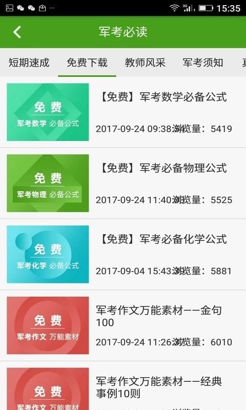 军考通手机版图3