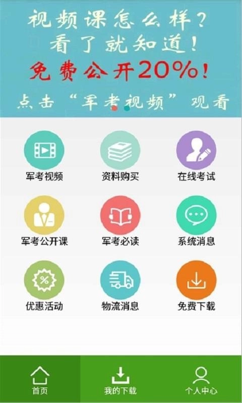 军考通手机版图4