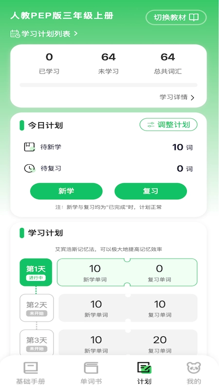 熊猫单词直装版图2