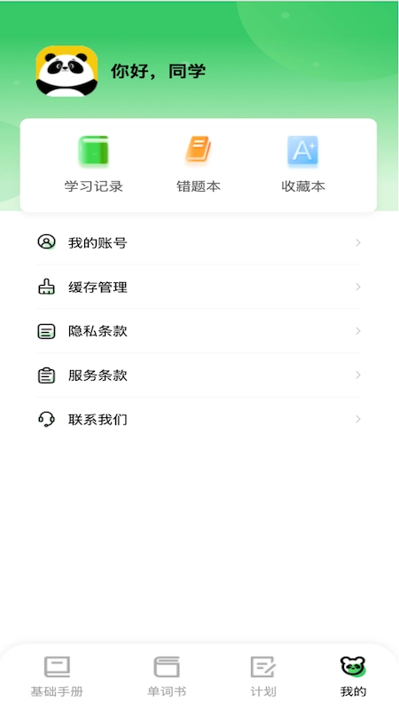 熊猫单词直装版图4