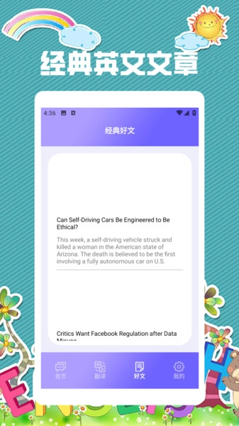 口袋英语EN英语宝无广告版图2
