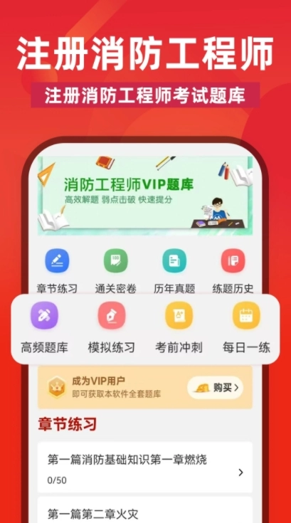 注册消防工程师刷题库手机最新版图1