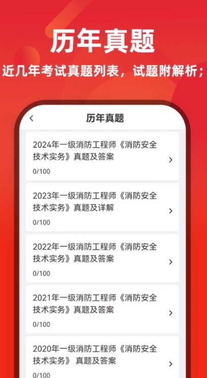注册消防工程师刷题库手机最新版图2