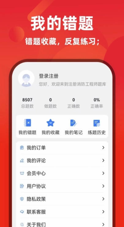 注册消防工程师刷题库手机最新版图3