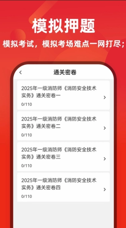 注册消防工程师刷题库手机最新版图4