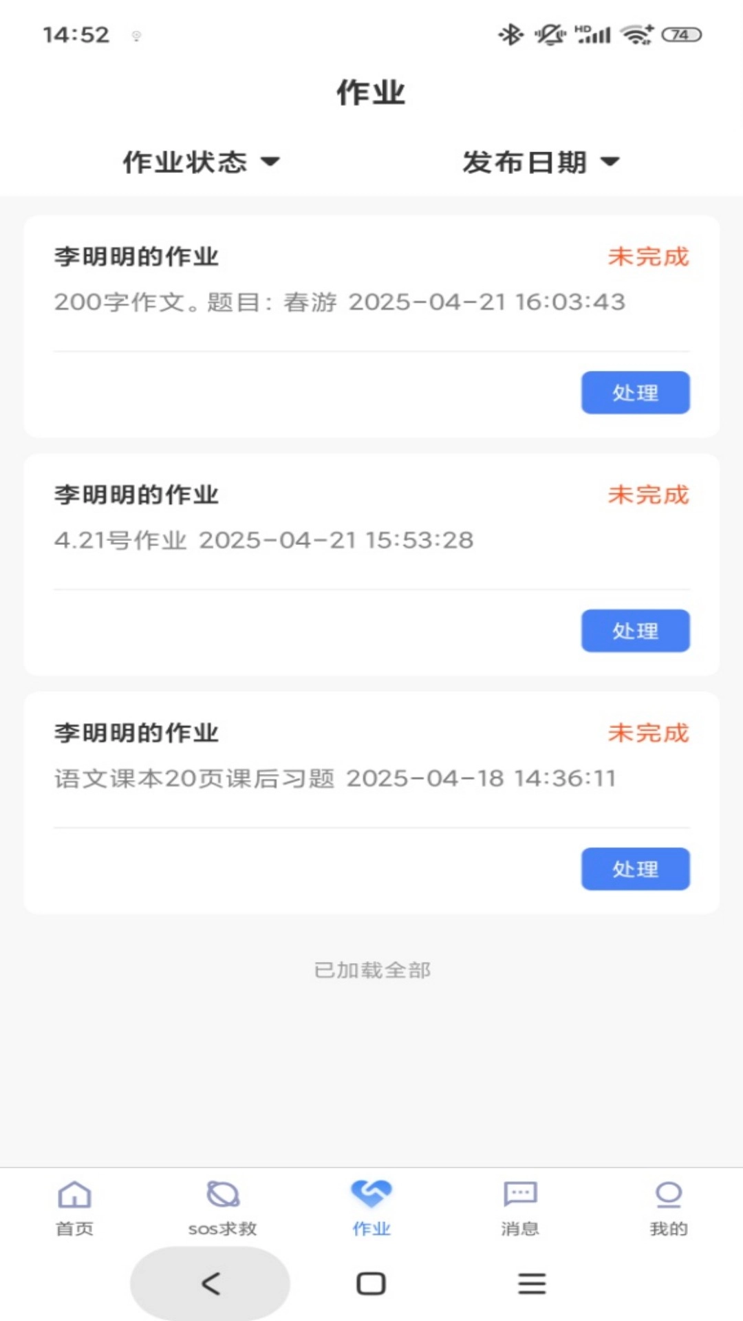 中创国建家长端手机正版图2